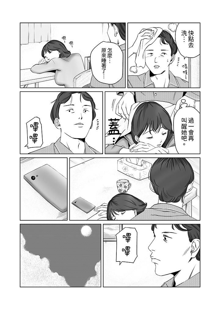 《在塑身院上班的妻子似乎有些不对劲》漫画 第12話-最終話