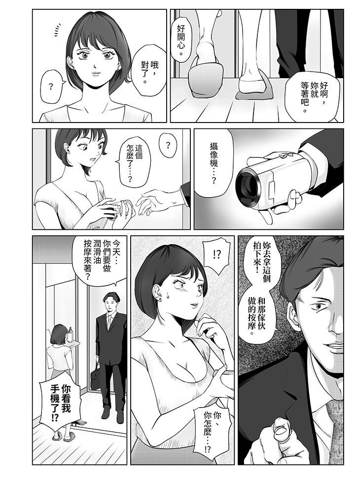 《在塑身院上班的妻子似乎有些不对劲》漫画 第12話-最終話