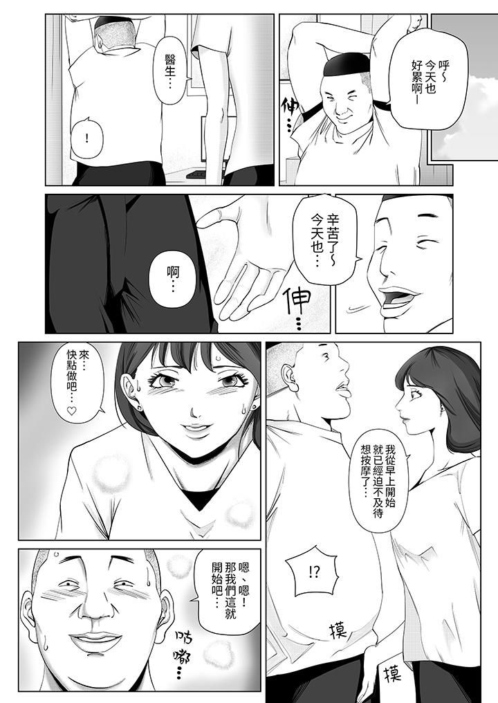 《在塑身院上班的妻子似乎有些不对劲》漫画 第12話-最終話