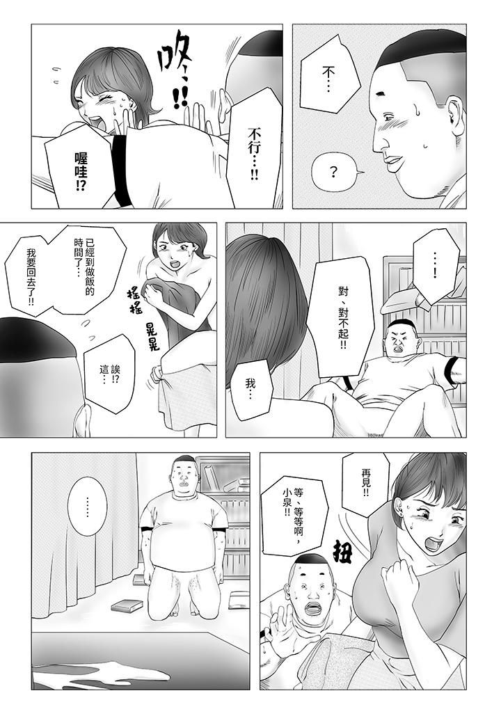 《在塑身院上班的妻子似乎有些不对劲》漫画 第2話