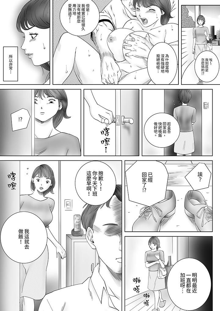 《在塑身院上班的妻子似乎有些不对劲》漫画 第3話