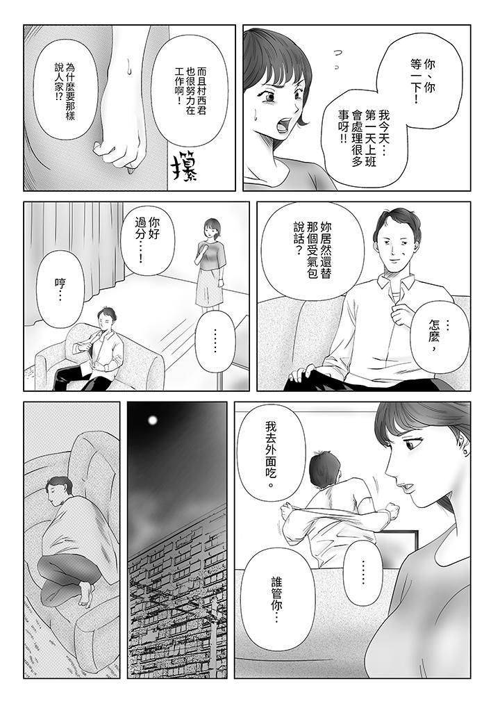 《在塑身院上班的妻子似乎有些不对劲》漫画 第3話