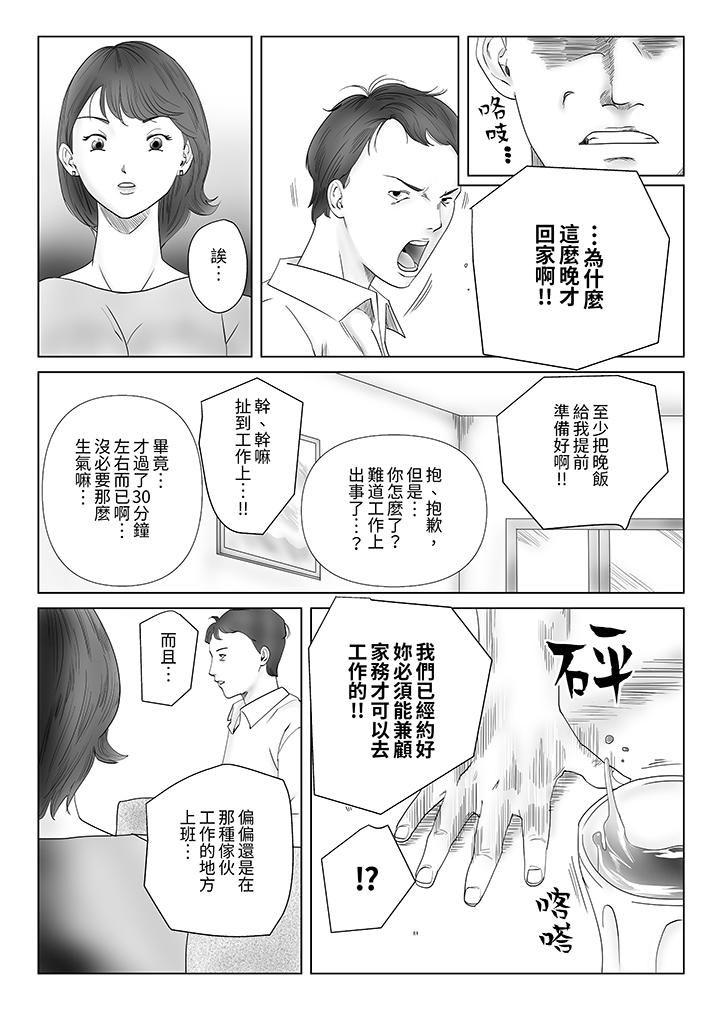 《在塑身院上班的妻子似乎有些不对劲》漫画 第3話