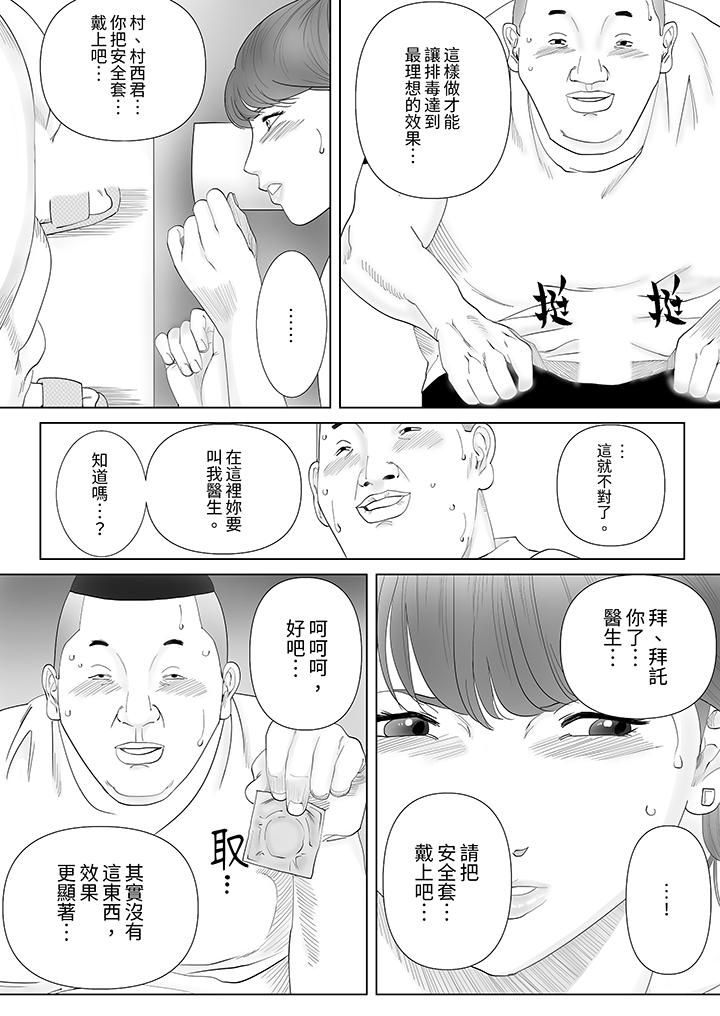 《在塑身院上班的妻子似乎有些不对劲》漫画 第3話