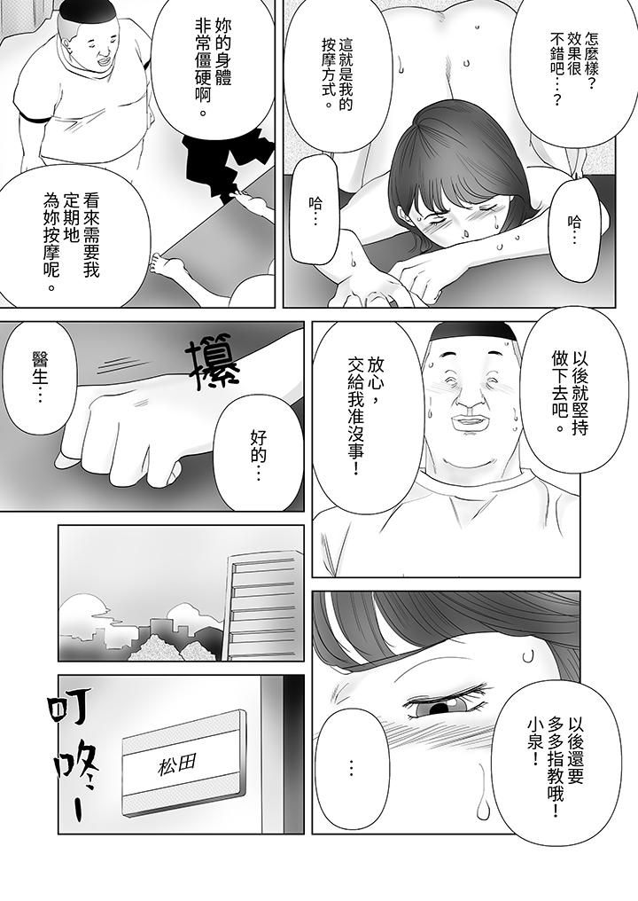 《在塑身院上班的妻子似乎有些不对劲》漫画 第4話