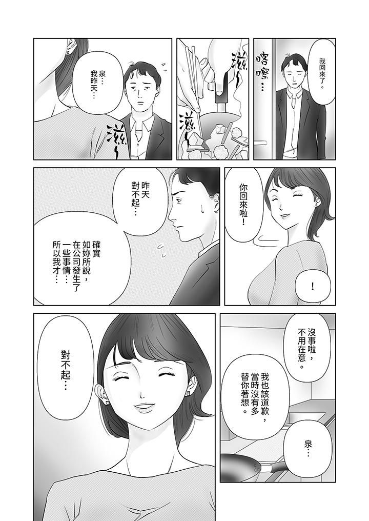 《在塑身院上班的妻子似乎有些不对劲》漫画 第4話