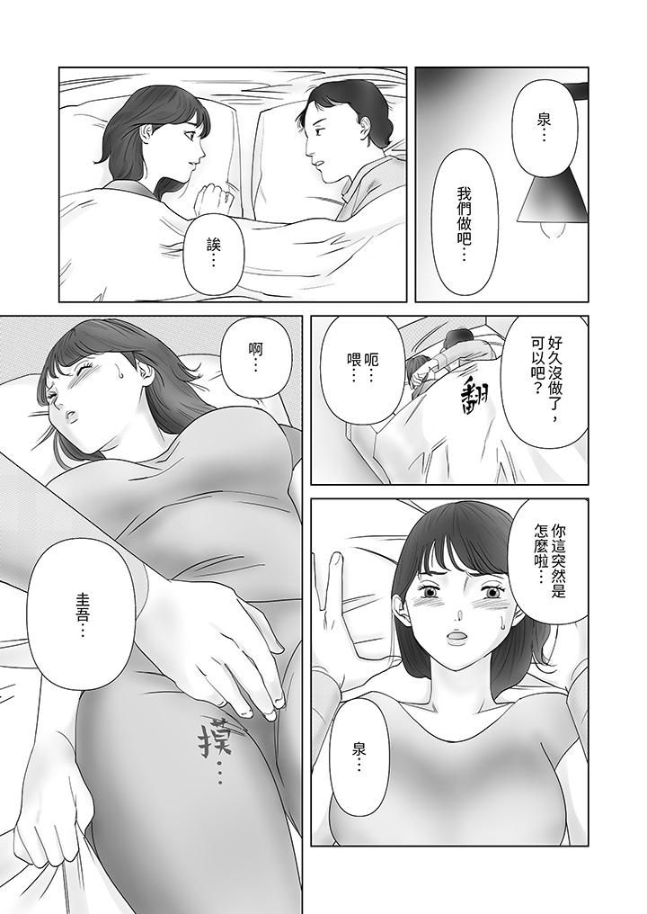 《在塑身院上班的妻子似乎有些不对劲》漫画 第4話