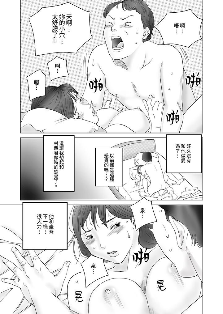《在塑身院上班的妻子似乎有些不对劲》漫画 第4話