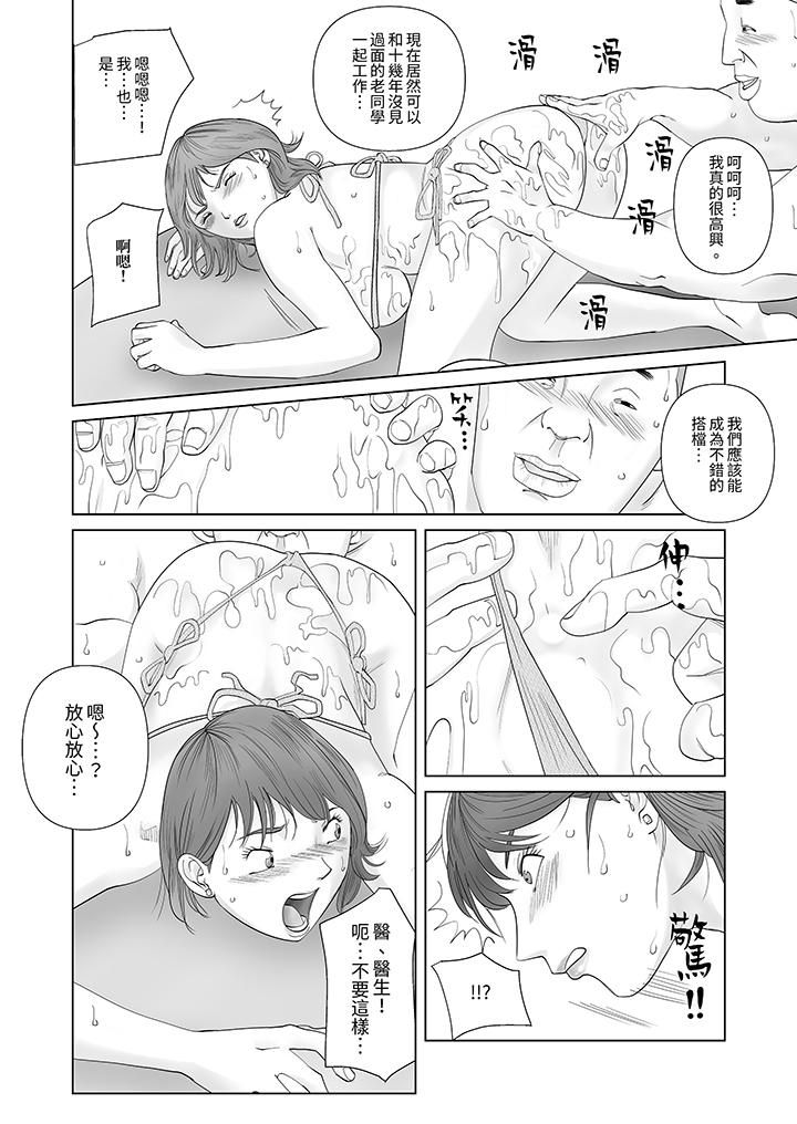 《在塑身院上班的妻子似乎有些不对劲》漫画 第5話