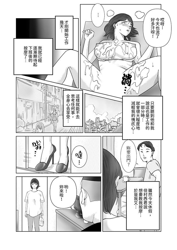 《在塑身院上班的妻子似乎有些不对劲》漫画 第6話