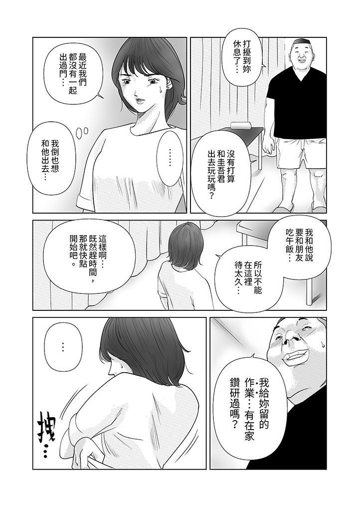 《在塑身院上班的妻子似乎有些不对劲》漫画 第6話