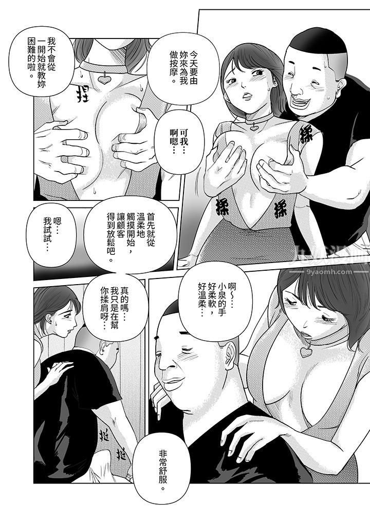 《在塑身院上班的妻子似乎有些不对劲》漫画 第6話