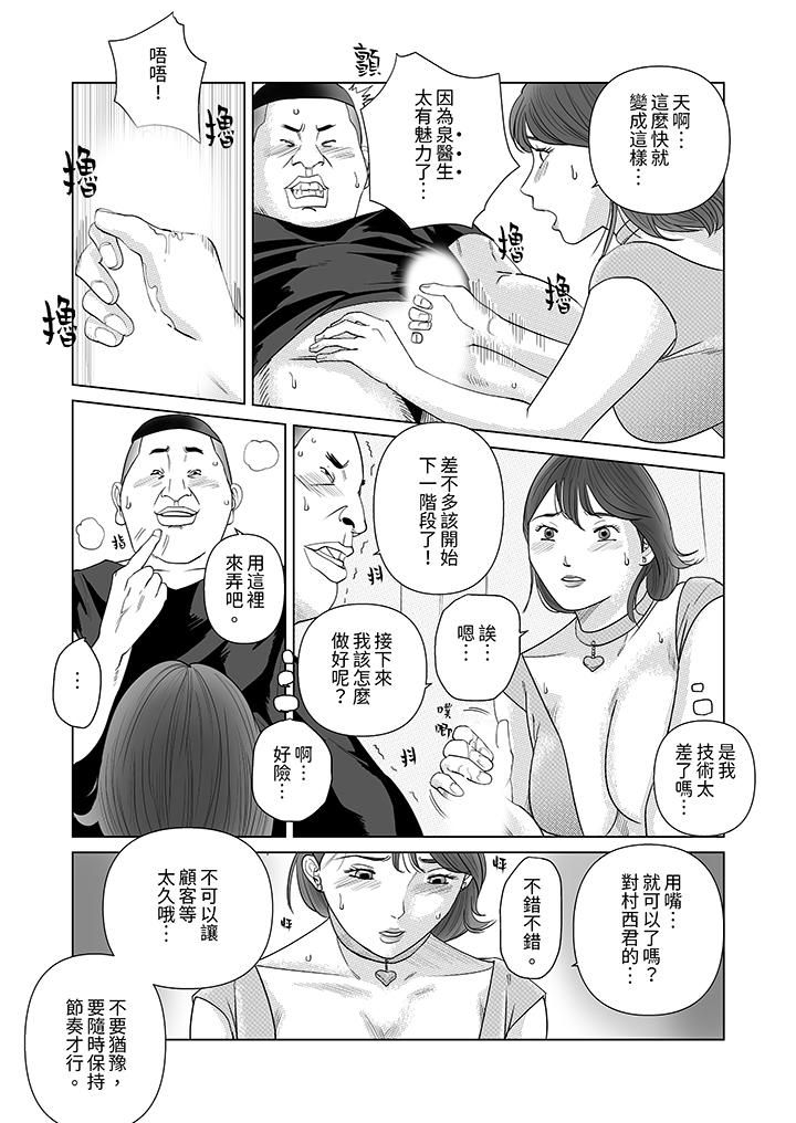 《在塑身院上班的妻子似乎有些不对劲》漫画 第6話