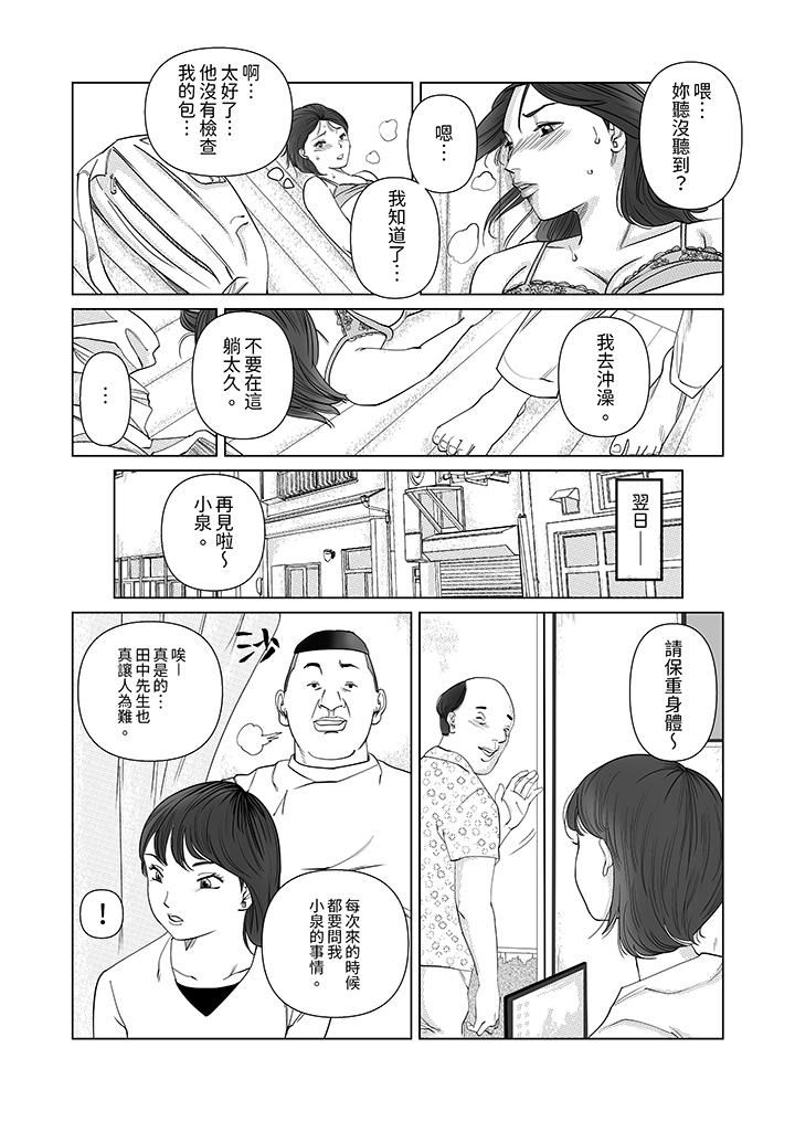 《在塑身院上班的妻子似乎有些不对劲》漫画 第8話