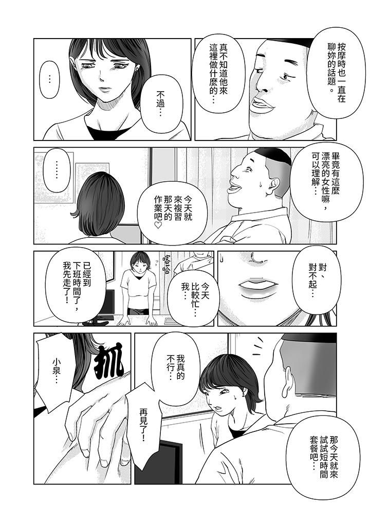 《在塑身院上班的妻子似乎有些不对劲》漫画 第8話