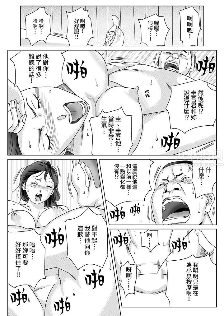 《在塑身院上班的妻子似乎有些不对劲》漫画 第8話
