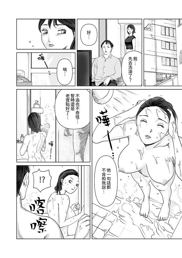 《在塑身院上班的妻子似乎有些不对劲》漫画 第8話