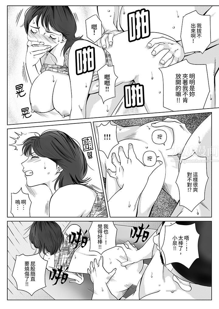 《在塑身院上班的妻子似乎有些不对劲》漫画 第9話