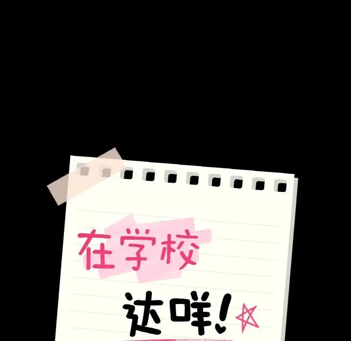 《在学校达咩！》漫画 第10話