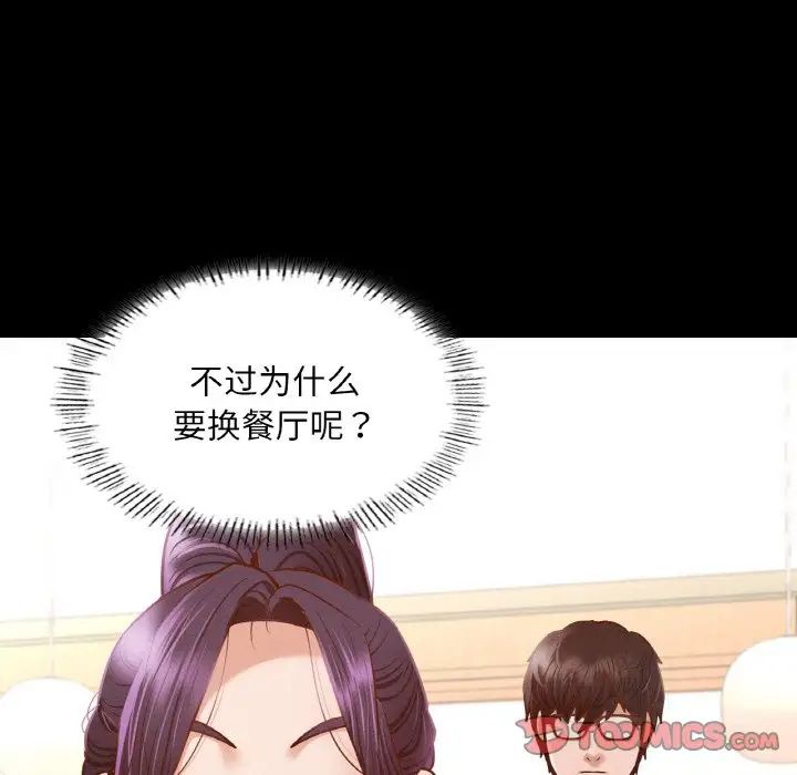 《在学校达咩！》漫画 第10話