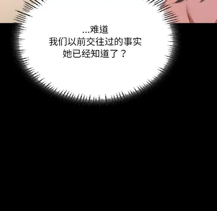 《在学校达咩！》漫画 第10話