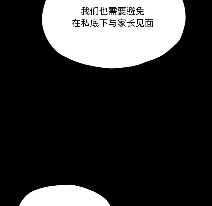 《在学校达咩！》漫画 第10話