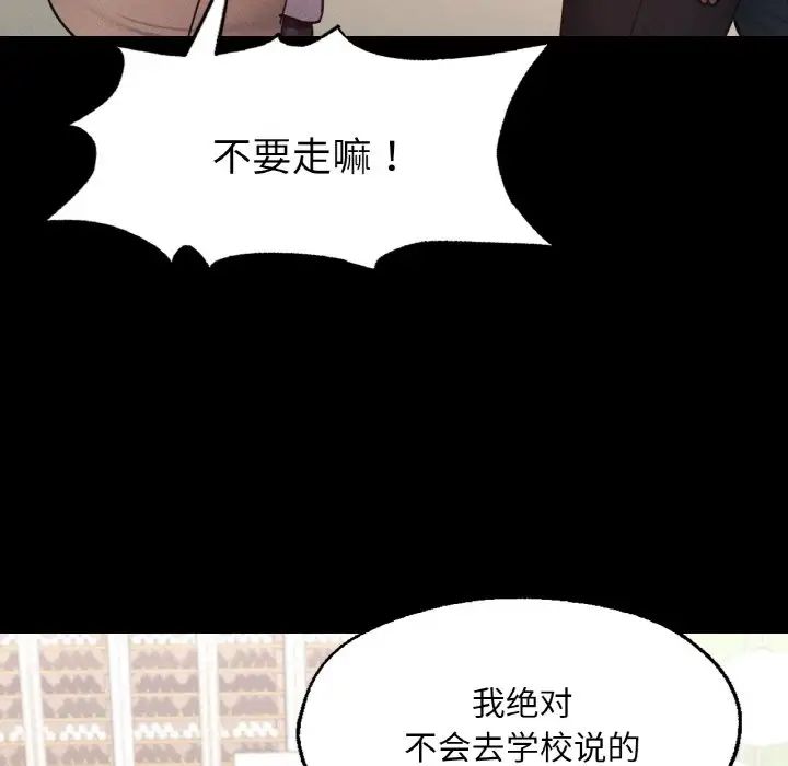《在学校达咩！》漫画 第10話