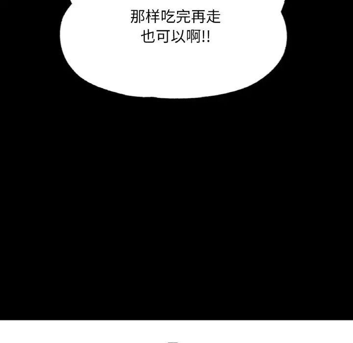 《在学校达咩！》漫画 第10話