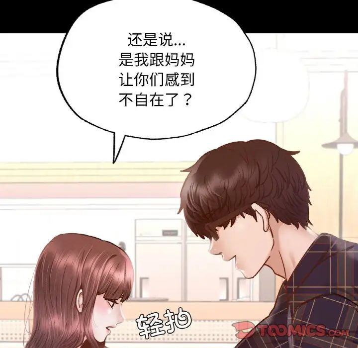 《在学校达咩！》漫画 第10話