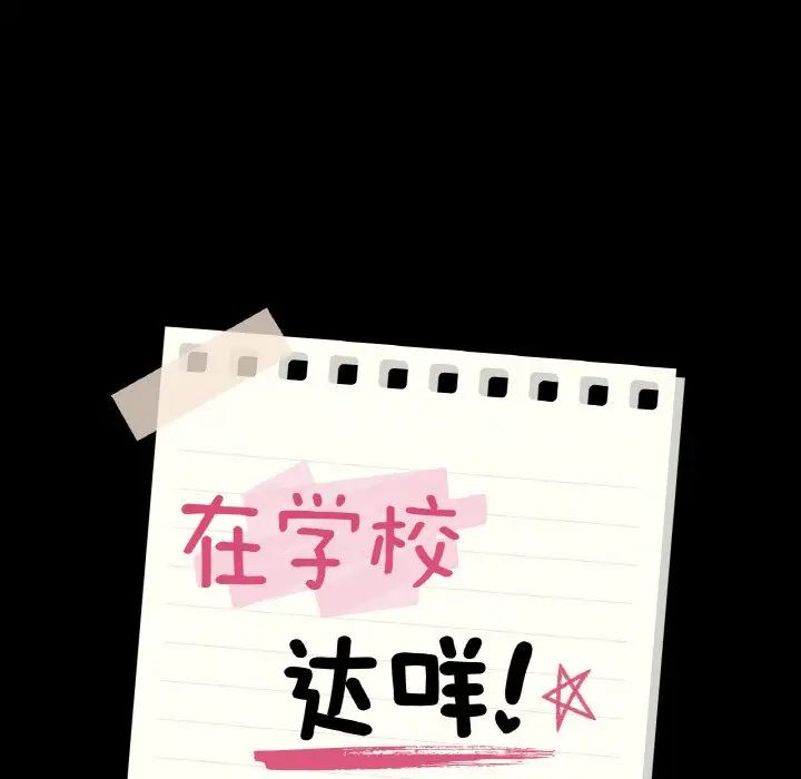 《在学校达咩！》漫画 第11話