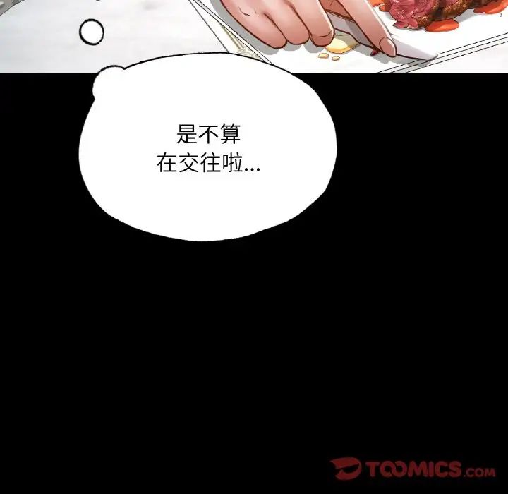 《在学校达咩！》漫画 第11話