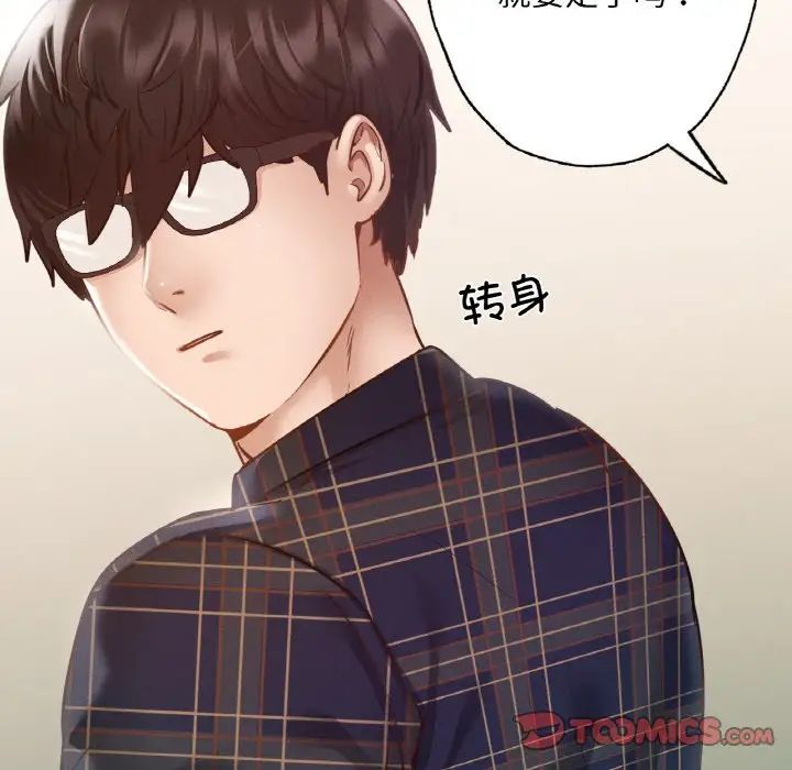 《在学校达咩！》漫画 第11話