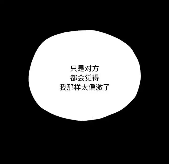 《在学校达咩！》漫画 第11話