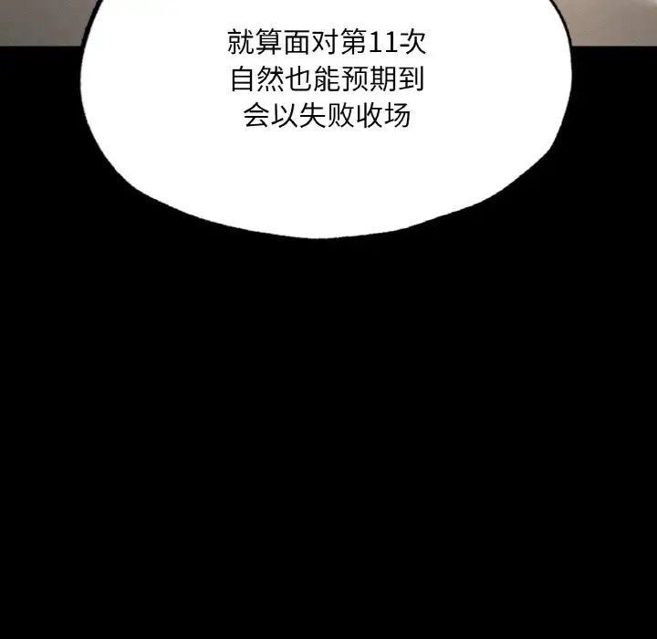 《在学校达咩！》漫画 第11話