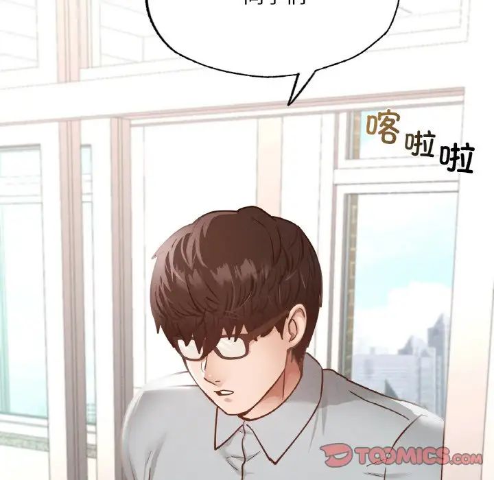 《在学校达咩！》漫画 第12話