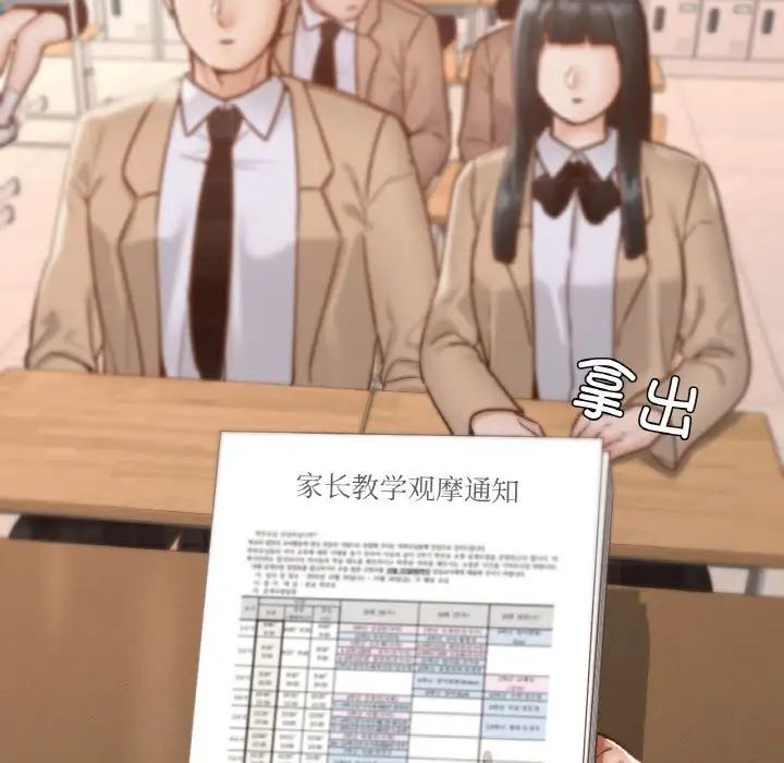 《在学校达咩！》漫画 第12話