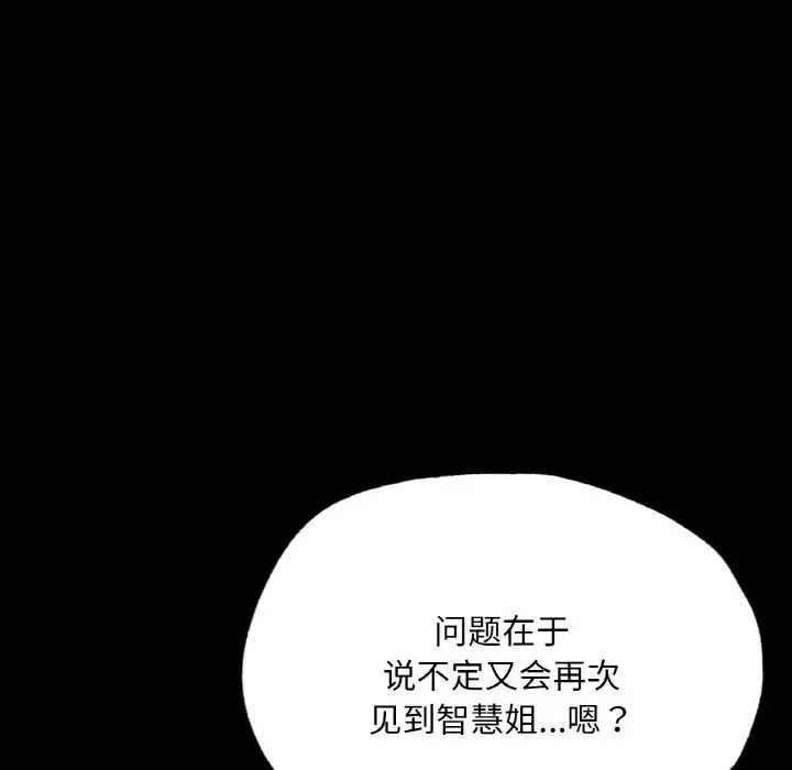 《在学校达咩！》漫画 第12話