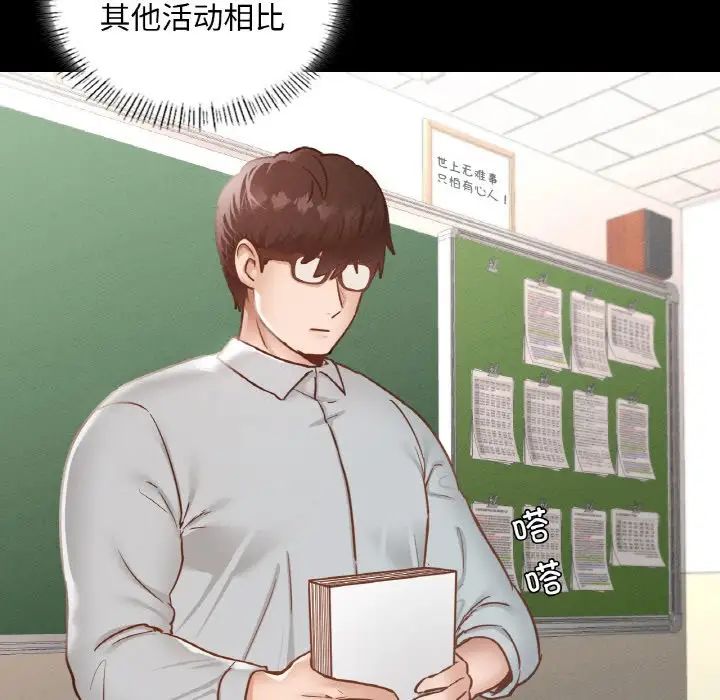 《在学校达咩！》漫画 第12話