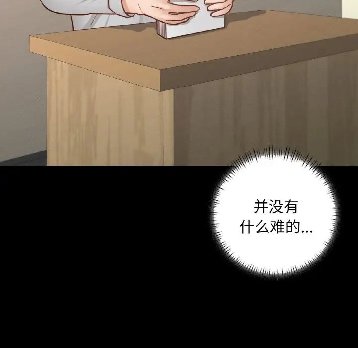 《在学校达咩！》漫画 第12話