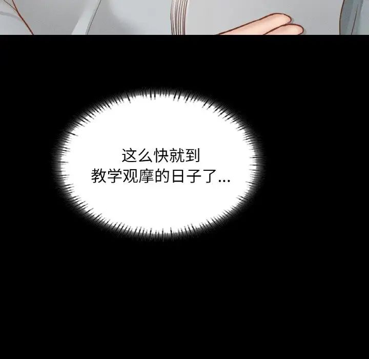 《在学校达咩！》漫画 第12話