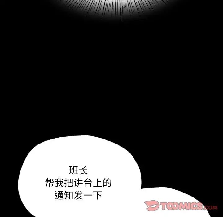 《在学校达咩！》漫画 第12話