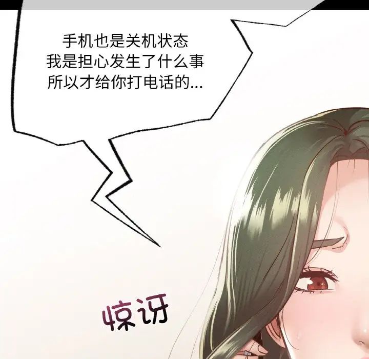 《在学校达咩！》漫画 第12話