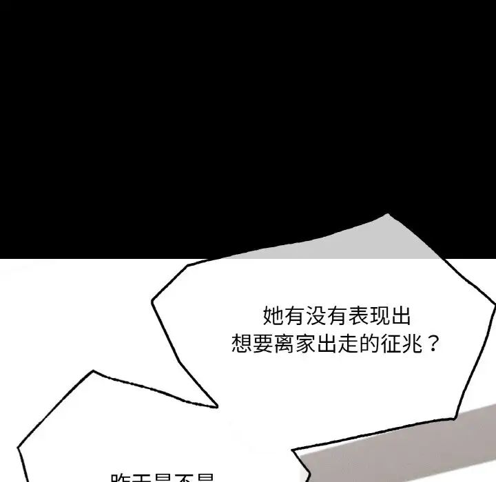 《在学校达咩！》漫画 第12話