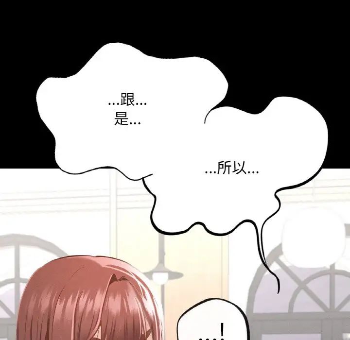 《在学校达咩！》漫画 第12話