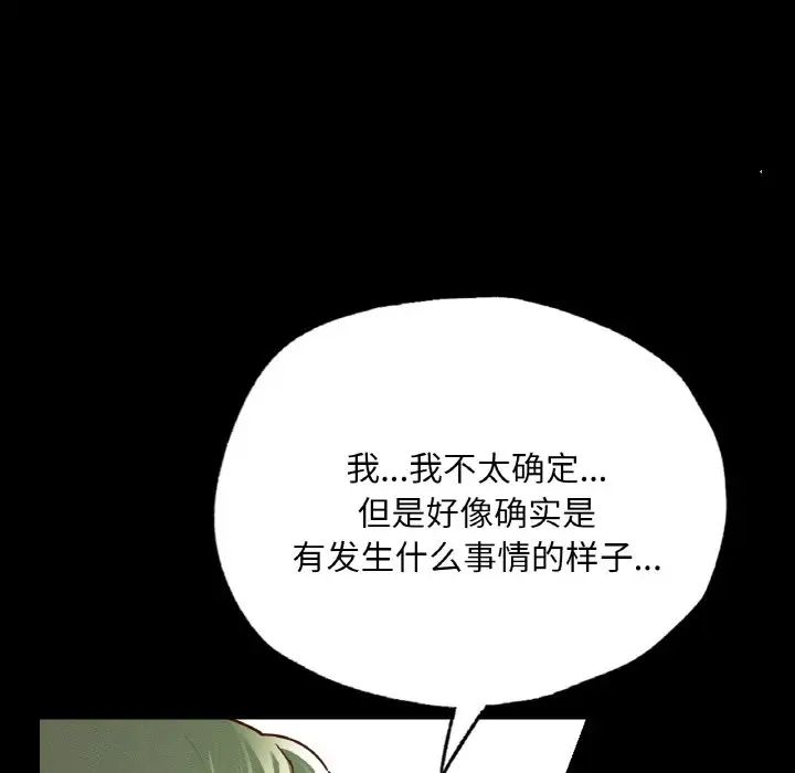 《在学校达咩！》漫画 第12話