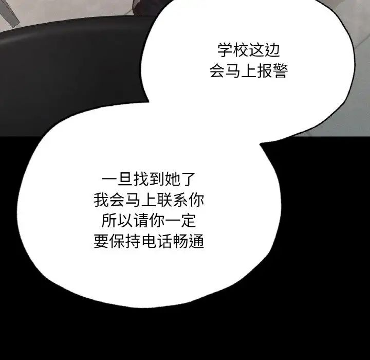 《在学校达咩！》漫画 第12話