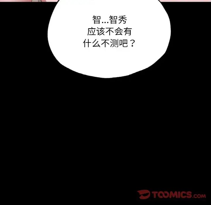 《在学校达咩！》漫画 第12話