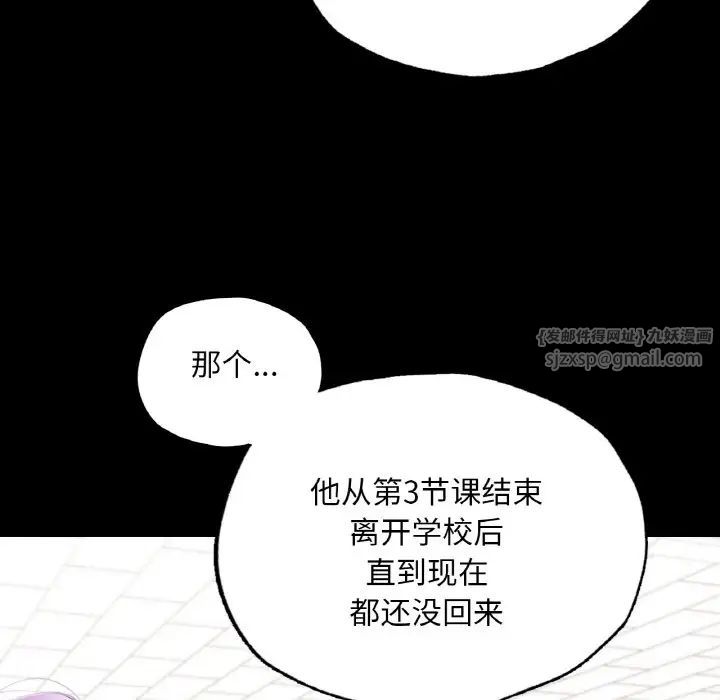 《在学校达咩！》漫画 第12話