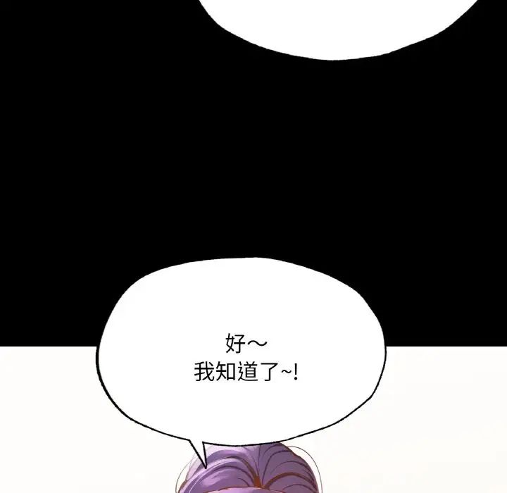 《在学校达咩！》漫画 第12話