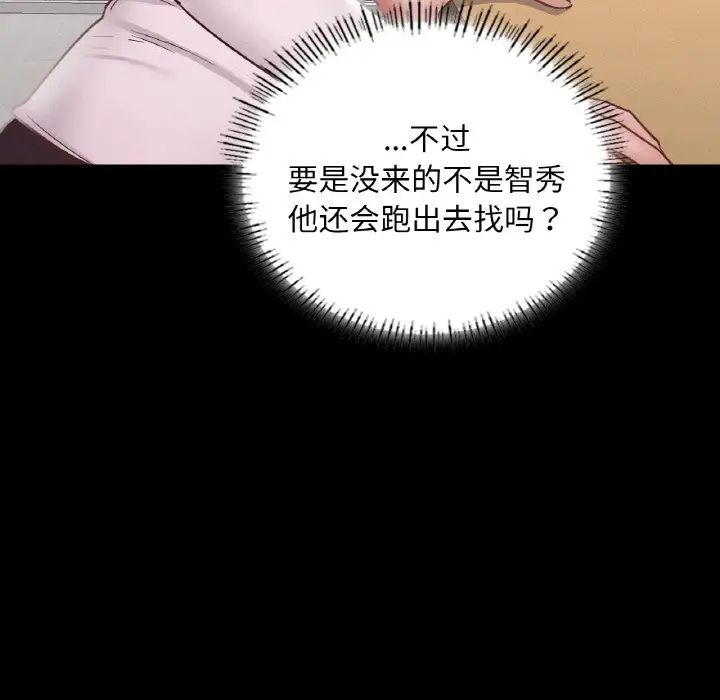 《在学校达咩！》漫画 第12話